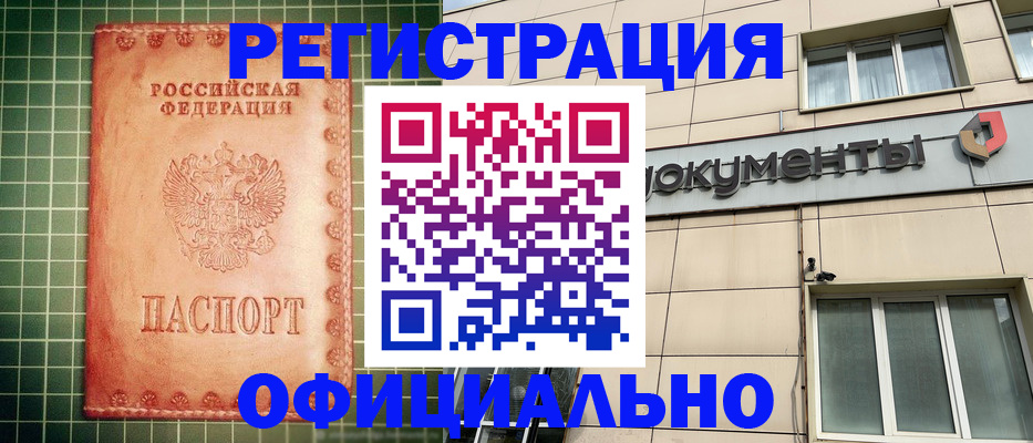 миграционный учет в Жуковке