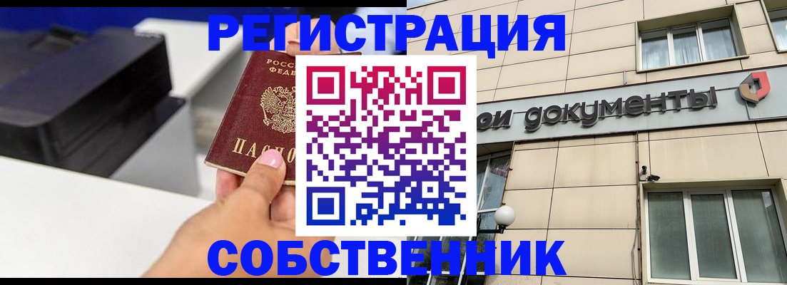 прописка в квартире в Жуковке