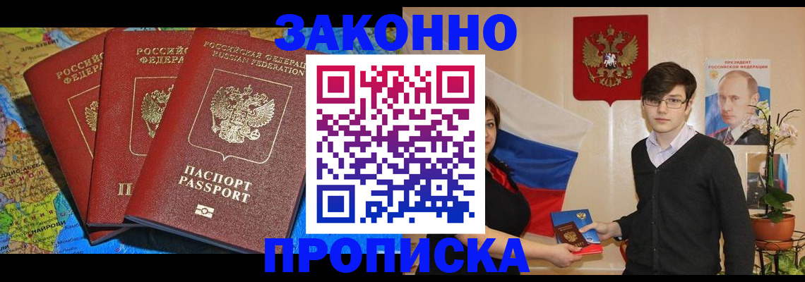 временная регистрация в Жуковке